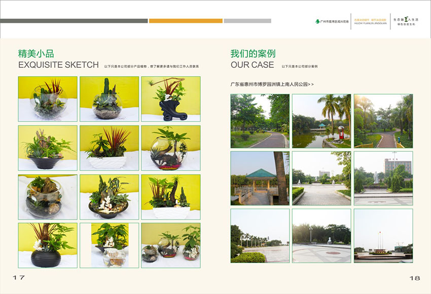 廣州花場苗木畫冊設計,花場苗木畫冊設計公司