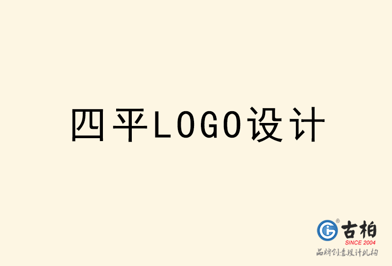 四平LOGO設計-四平LOGO設計公司