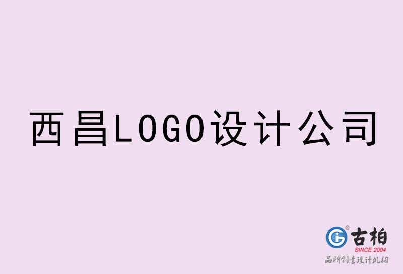 西昌LOGO設計-西昌LOGO設計公司