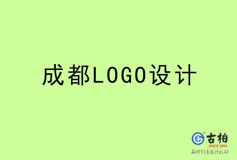 成都LOGO設計-成都LOGO設計公司