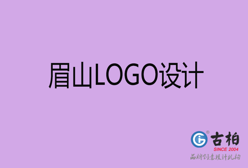 眉山品牌LOGO設(shè)計-公司標志設(shè)計-眉山品牌LOGO設(shè)計公司